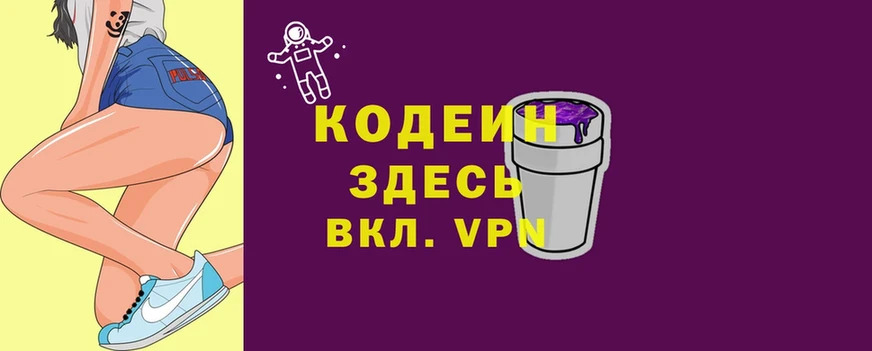 Codein напиток Lean (лин)  blacksprut зеркало  Мурино 